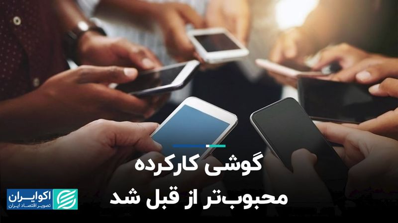 پیام افت ورود موبایل به کشور