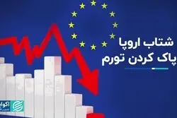 عجله اروپا برای کاهش نرخ تورم