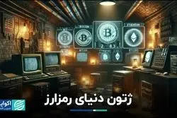 ژتون دنیای رمزارز