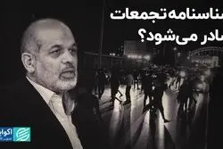 شناسنامه تجمعات صادر می‌شود؟