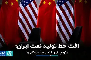 افت خط تولید نفت ایران 