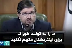 انتقاد تند عضو هیات رئیسه شورای شهر از شهرداری تهران