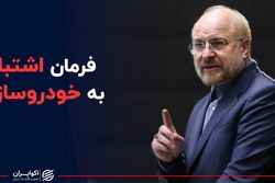 فرمان اشتباه قالیباف به خودروسازی