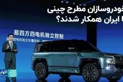 همکاری خودروسازان بزرگ چین با ایران