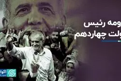 سوابق نهمین رئیس جمهور ایران