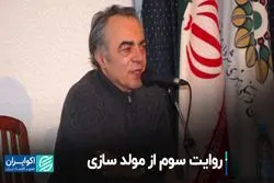 روایت سوم از مولدسازی