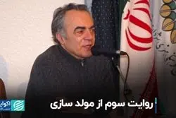 روایت سوم از مولدسازی