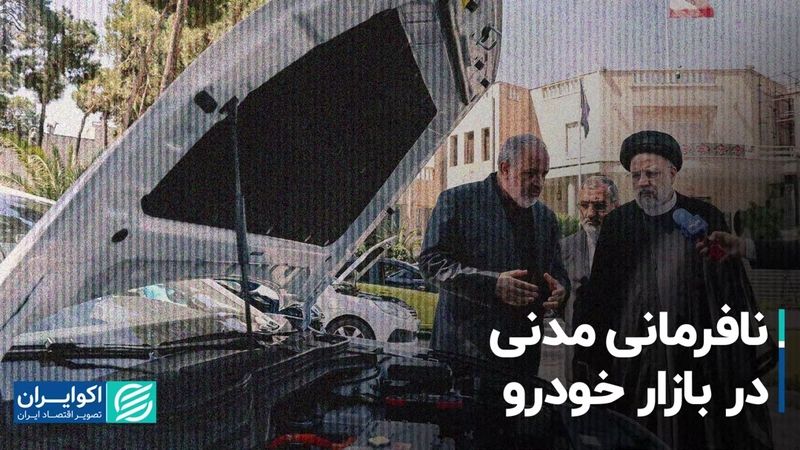 نافرمانی مدنی در بازار خودرو 