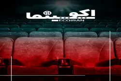 اکوسینما