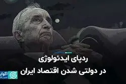 حلقه خودی‌ها از دهه ۸۰ تنگ‌تر شد