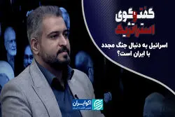  اسرائیل به دنبال جنگ مجدد با ایران؟ 