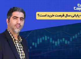 هفته پایانی سال فرصت خرید است؟