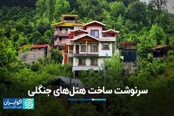 پارک‌های تهران هتل‌دار می‌شوند؟