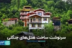 پارک‌های تهران هتل‌دار می‌شوند؟