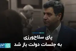 پای سلاح‌ورزی به جلسات دولت باز شد