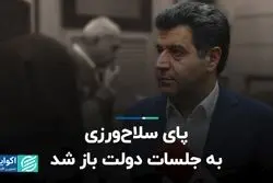 پای سلاح‌ورزی به جلسات دولت باز شد