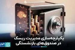 آینده بازنشستگان در ابهام؛ پاشنه آشیل صندوق‌های بازنشستگی کجاست؟
