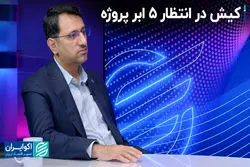 کیش در انتظار 5 ابر پروژه