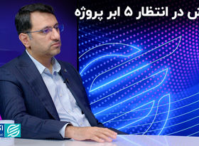 کیش در انتظار 5 ابر پروژه