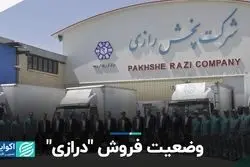 وضعیت فروش نماد درازی در بورس