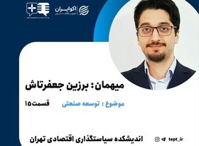 مهمترین موانع صنعتی شدن ایران