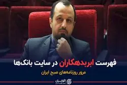 ابربدهکاران فاش می شوند/منتظر آلودگی و سرمای شدید باشید