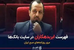 ابربدهکاران فاش می شوند/منتظر آلودگی و سرمای شدید باشید