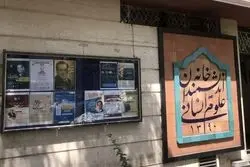 نشست «شب جنگل‌های هیرکانی» در خانه اندیشمندان علوم انسانی برگزار شد