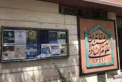 نشست «شب جنگل‌های هیرکانی» در خانه اندیشمندان علوم انسانی برگزار شد