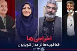 اخراجی ها