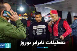 تعطیلات نابرابر نوروز ؛ تفاوت دهک‌ها در مخارج تفریح و سرگرمی