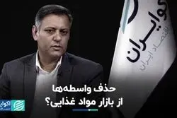 حذف واسطه‌ها از بازار مواد غذایی؟