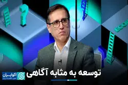 توسعه به مثابه آگاهی