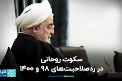 انتقاد جمهوری اسلامی از مواضع دوگانه حسن روحانی
