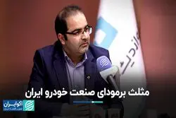 3 مشکل اساسی صنعت خودروی ایران