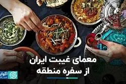 معمای غیبت ایران از سفره منطقه/ روایتی متفاوت از صنعت غذای ایران