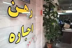 بازار اجاره در تسخیر فایل های قرمز

