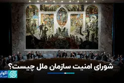  لغت‌نامه جنگ: شورای امنیت سازمان ملل چیست؟ 