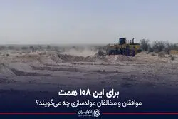 برای این 108 همت