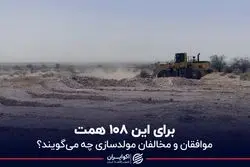 برای این 108 همت