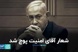 معادله سیاست داخلی اسرائیل پس از جنگ؛ شعار آقای امنیت پوچ شد