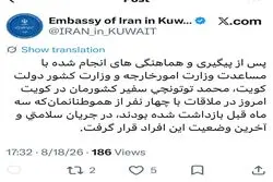 فوری/ آخرین اخبار از وضعیت 4 ایرانی بازداشتی در کویت 
