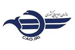 تمدید لغو پروازهای داخلی و خارجی تا ساعت ۱۴ روز جمعه