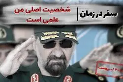 شخصیت اصلی من علمی است