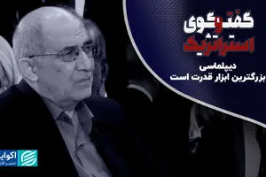 دیپلماسی بزرگترین ابزار قدرت است 