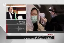 آیا ویروس کرونا ، صنعت خودروسازی جهان را تهدید میکنید؟