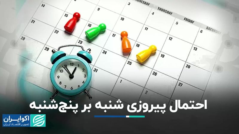 ادامه دعوای شنبه و پنج‌شنبه / چرا مشارکت در انتخابات پایین بود؟