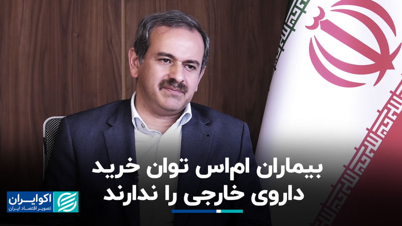 هزینه‌های پنهان درمان ام‌اس+ فیلم