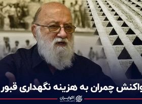 واکنش چمران به هزینه نگهداری قبور