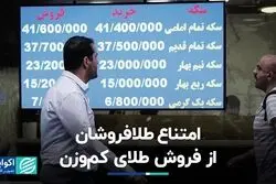 یک روز تماما کاهشی: دلار دو کانال عقب نشست و پول از صندوق‌های طلا خارج شد